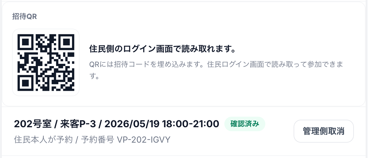 管理側の予約管理画面
